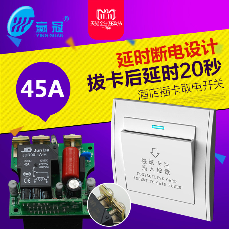 赢冠 白色 低频感应识别开关45A 宾馆酒店插卡取电开关感应取电器