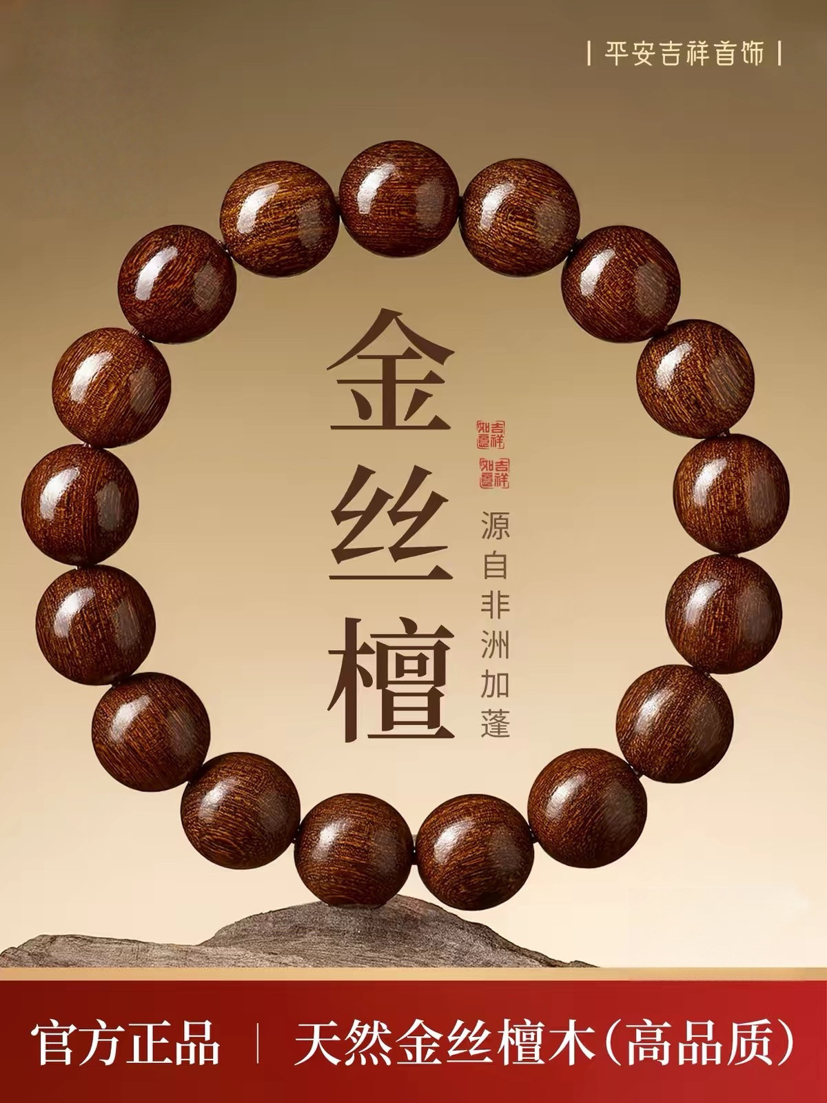祥瑞阁收藏级金丝檀佛珠手串