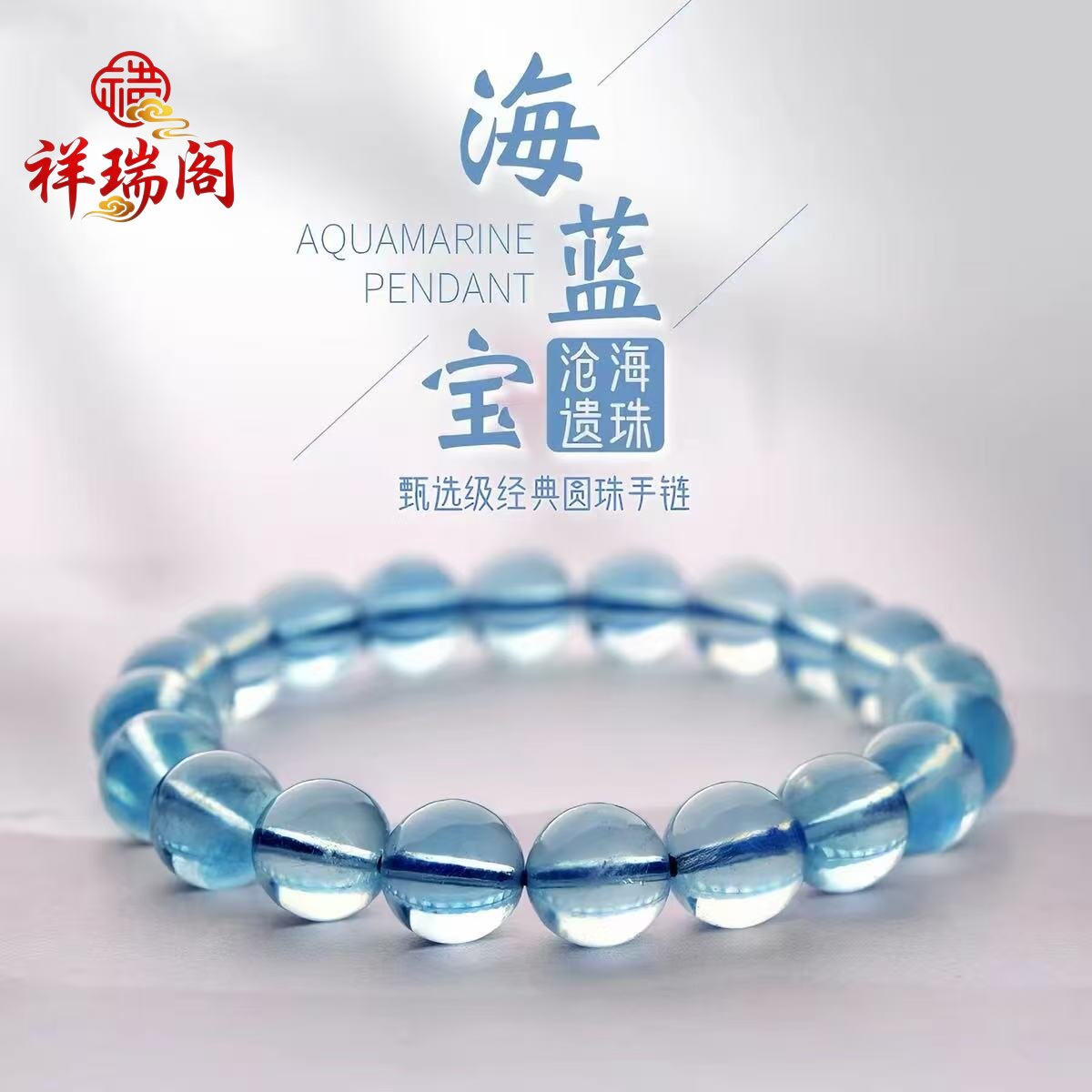 海蓝宝手串女男6-14mm冰种魔鬼蓝绿柱石珠子散珠串珠蓝色水晶手链