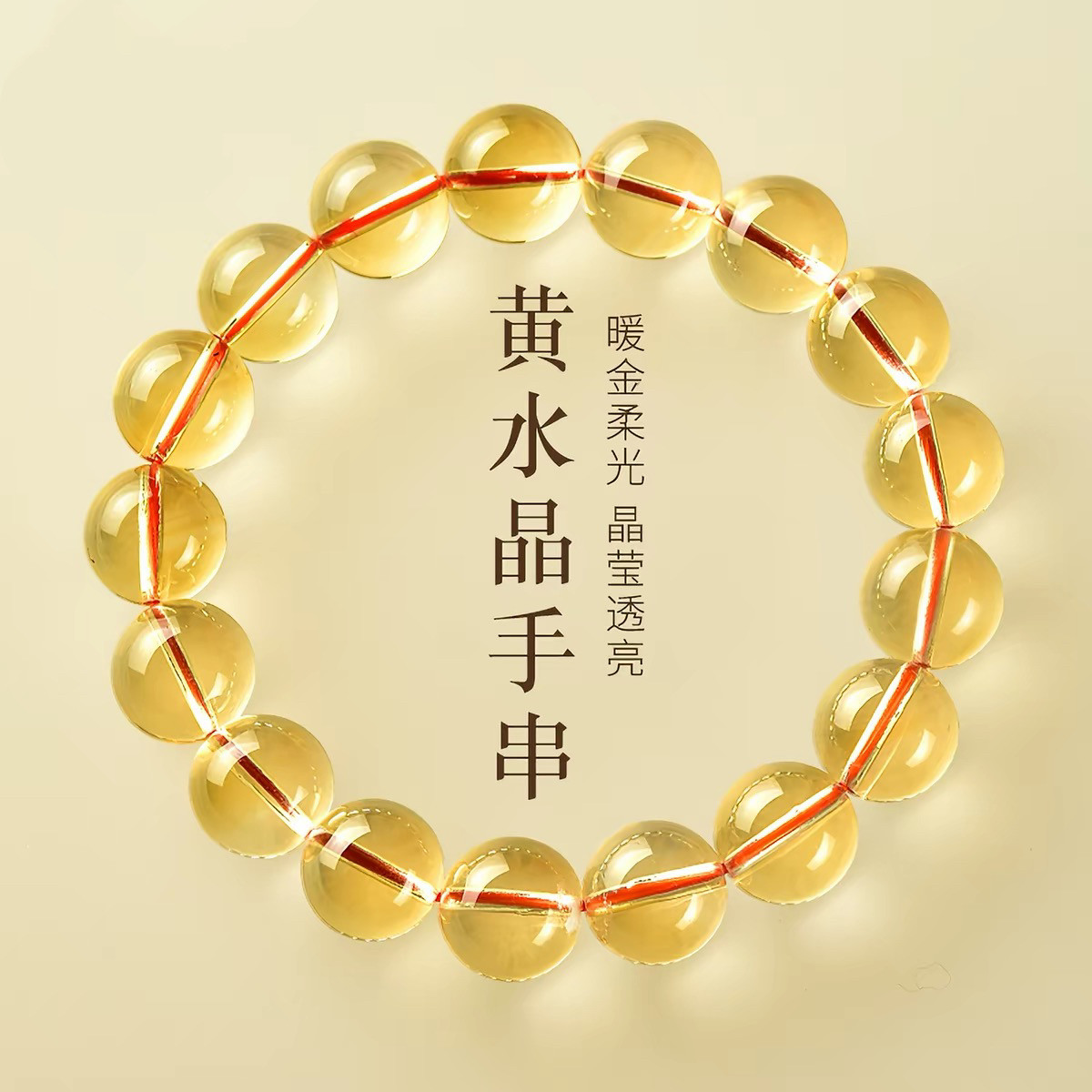 黄水晶手串女男东海水晶玛瑙玉髓翡翠金黄宝玉石散珠子项链手链