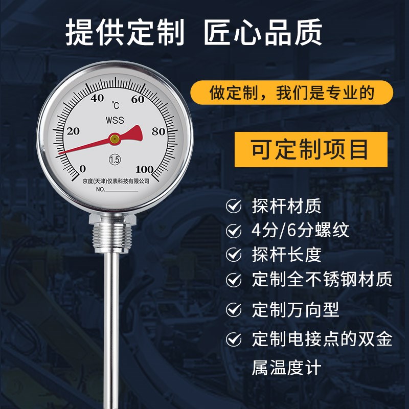 双金属温度计工业wss411/401径向轴向耐震万向不锈钢数显底座套管