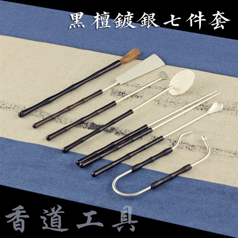家檀纯品镀银香具七件套 香道用具用铜香薰篆香隔火熏玩黑工具