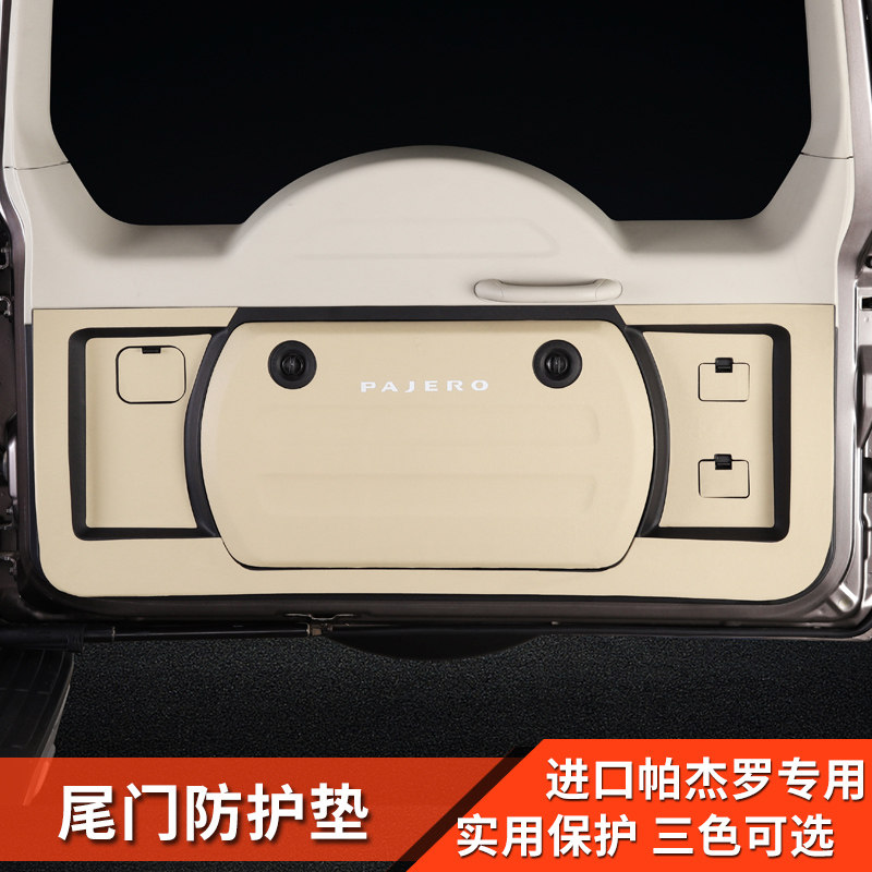 适用三菱pajero帕杰罗改装内饰v87v93v97尾门防护垫后备箱保护皮