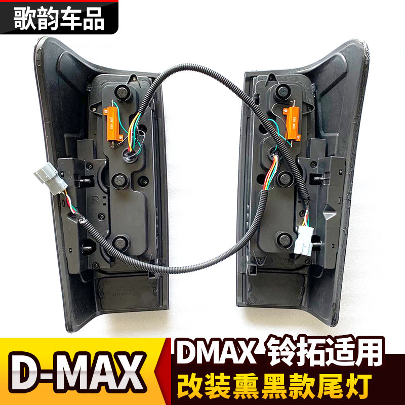 适用成十五铃D-MAX铃拓尾灯LED后灯雾灯倒车转向灯大灯总于改装