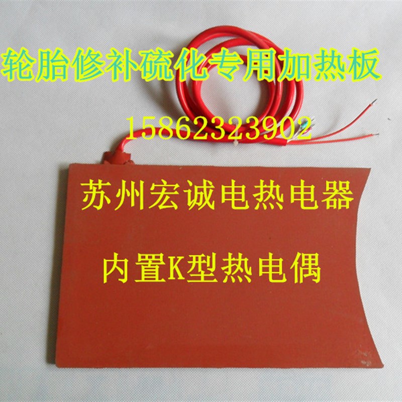 轮胎硫化加热板硅橡胶电热板轮胎修补真空胎修补工具 带测温探头