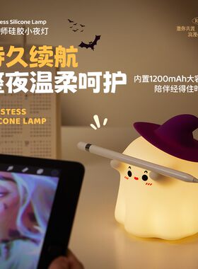 幽灵魔法师小夜灯拍拍灯可爱床头卧室睡眠儿童宝宝伴睡灯喂奶充电