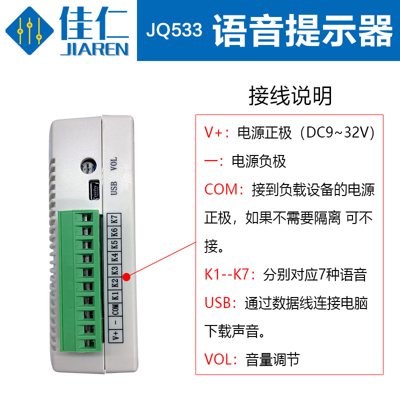 JQ533语音提示器制-7B开关量控制US路下载 可定1MP3声音7路触发