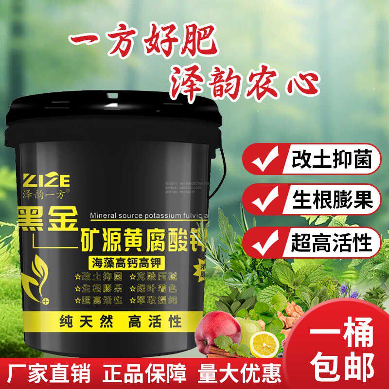 矿源黄腐酸钾生根壮苗剂水溶肥冲施肥果树蔬菜花卉通用型有机肥料