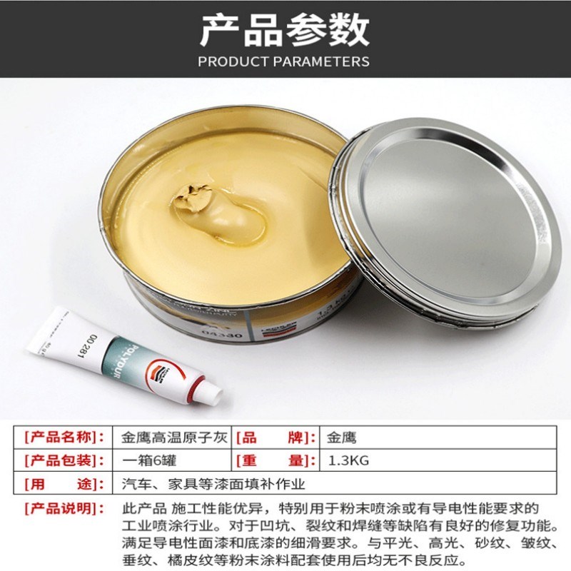 进口款意大利原子灰腻子粉汽车钣金灰合金补土导电耐高温修补