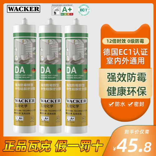 da防霉玻璃胶防水防霉白色密封胶中性醇型矽胶厨卫透明容胶胶