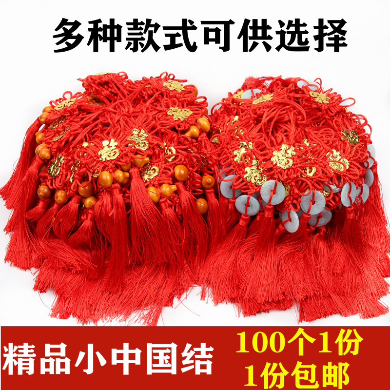 中福结流苏0子大红色小号1穗盘国字挂件平安结招财灯笼装饰吊穗