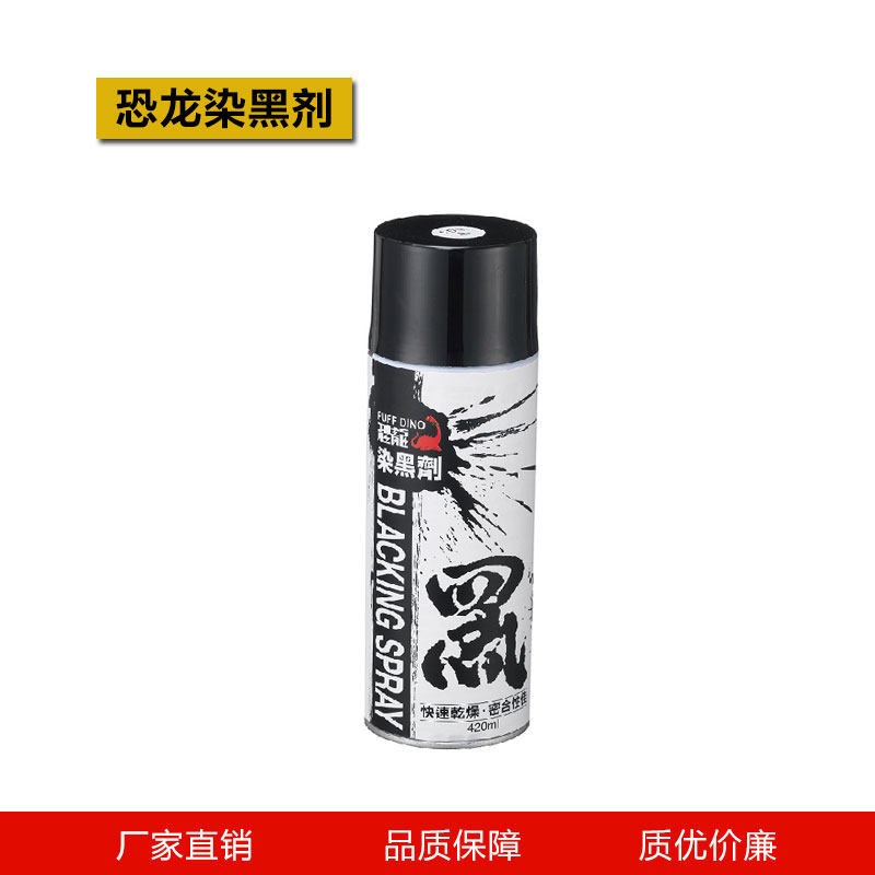 金染染黑漆发黑剂表面发黑液钢铝塑钢常温属黑发黑补剂笔
