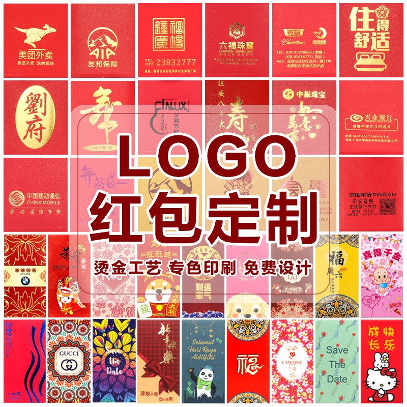 红个定制log利印字包性定做公司广告o是封烫金印刷创意结婚订制