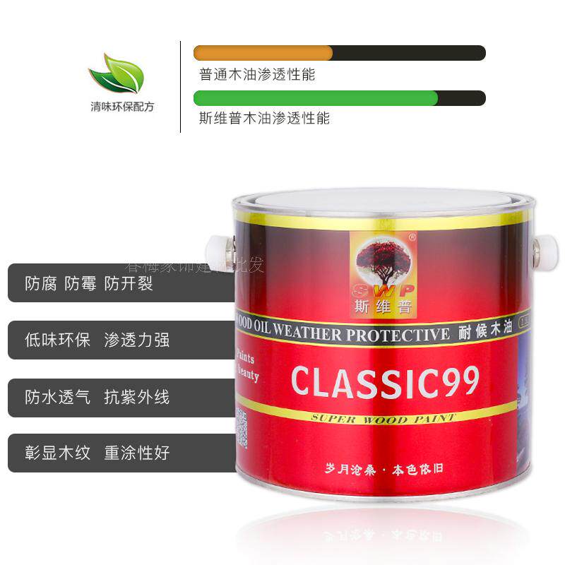 斯维普木油实木透明色木蜡油底防腐木漆防水木器漆清漆桐油清油