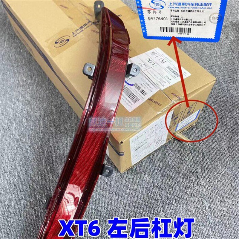 适用于凯迪拉克XT6后雾灯后保险杠杠灯 反总片光成转向灯尾灯原厂
