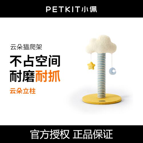 云朵猫爬架猫窝猫树一体猫架猫抓柱猫趴架爬柱跳台小型通天柱