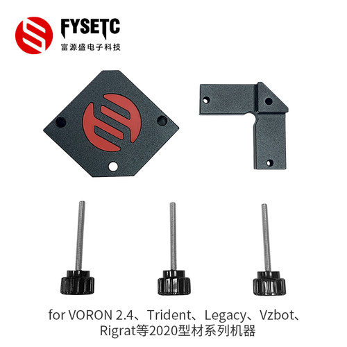 3D印表机配件2VORON 2.4/Trident/0.2/0.1 2020型材/1515型材辅助