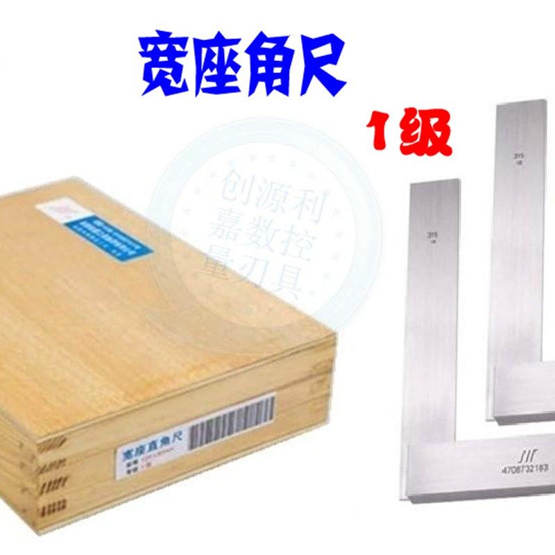 成量1级宽座角尺不锈钢直角尺63/80/100/125/160/200/250/315