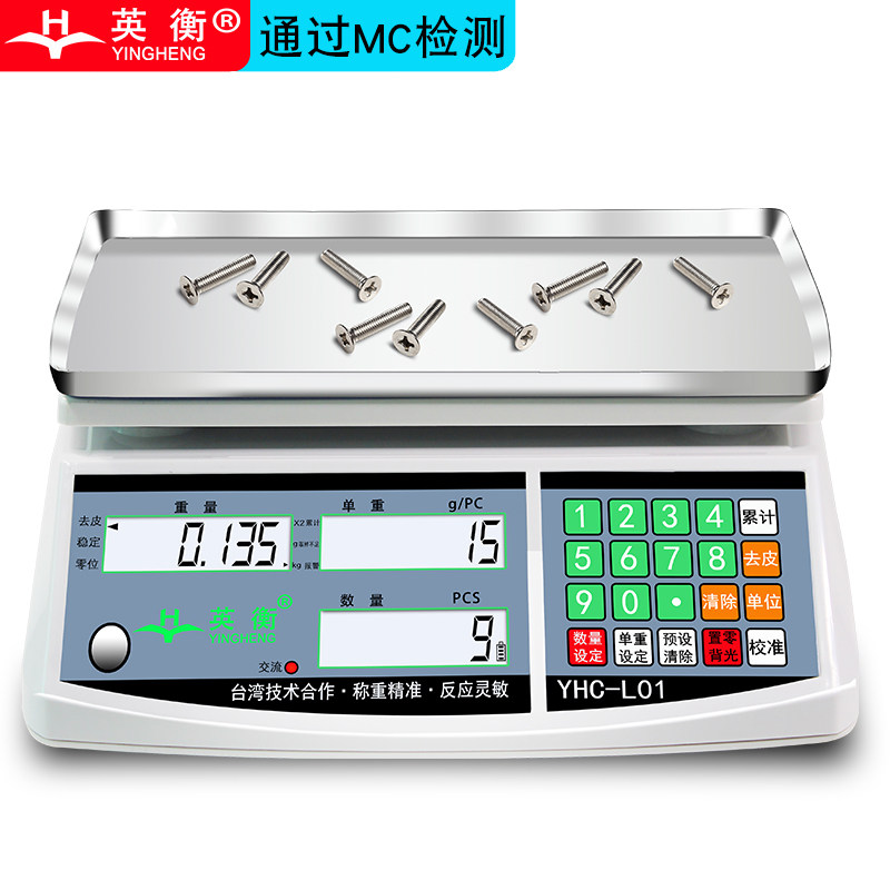 英衡高精度秤.1g电子计数0台秤计价g30k称精密工业10kg商业用秤