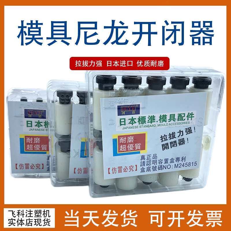 模具树脂开闭器耐高温尼龙拉钩耐磨胶塞螺丝树脂尼龙锁扣胶杆螺丝