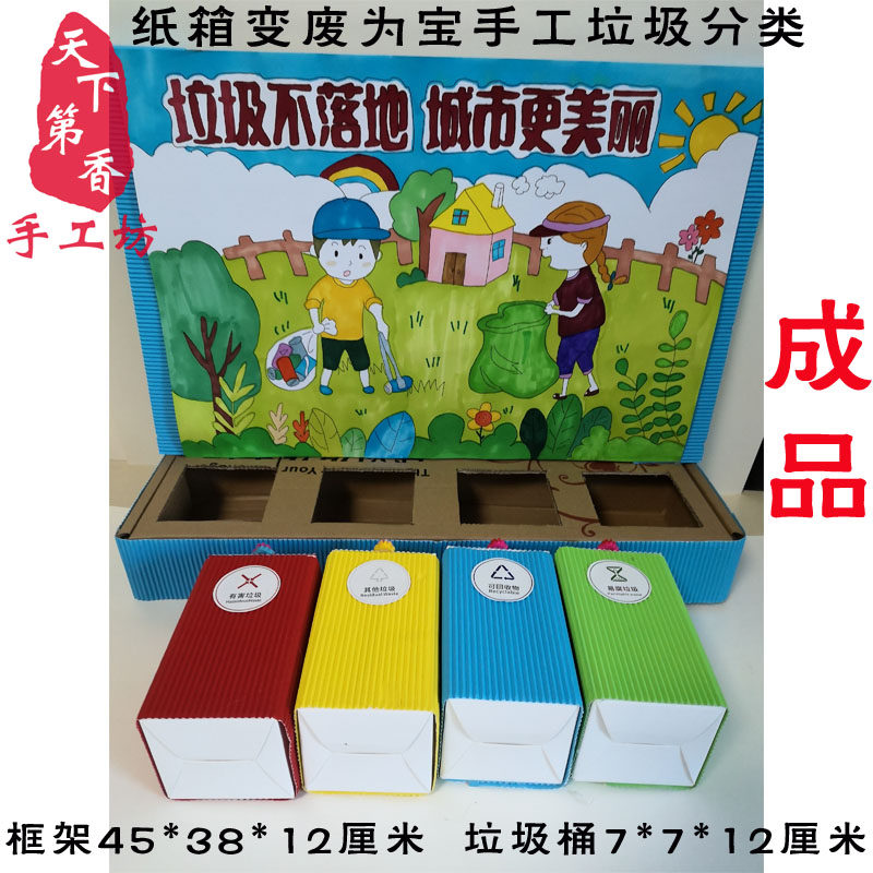 变制为宝 废利旧用 环保手工 垃圾分类 纸箱 创意纸盒子手工废作