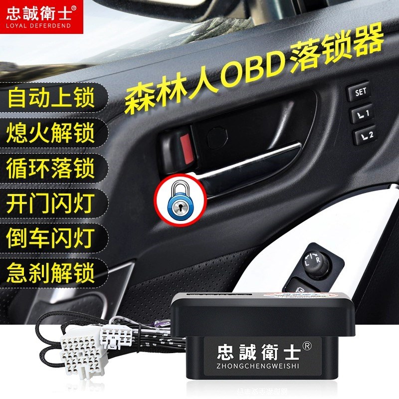 适用于斯巴鲁森林人傲虎XV力狮自动升窗器关窗折叠器OBD落锁改装