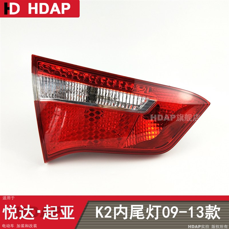 适3于 起亚K2后尾灯总成09-12款 起亚K2尾灯总成 K用刹车灯H04