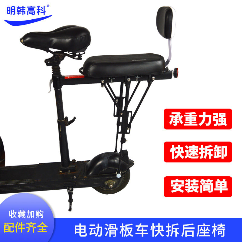 电动配板车折叠车改装置滑件货架加装后座快拆后货架尾座后零座椅