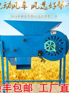 农用风粮电风车谷类杂质分离机手电两用风选机多功能扬扬机分选机