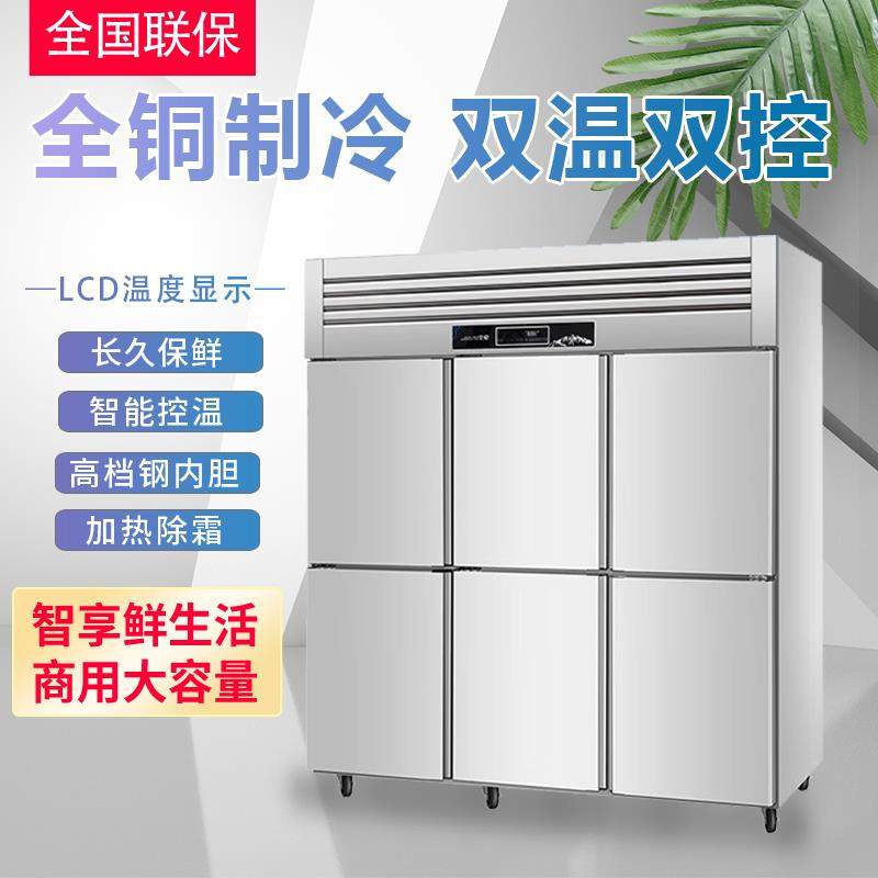四门冰箱商用冷藏冷冻厨房保鲜柜六开门冷柜不锈钢冰柜立式大容量