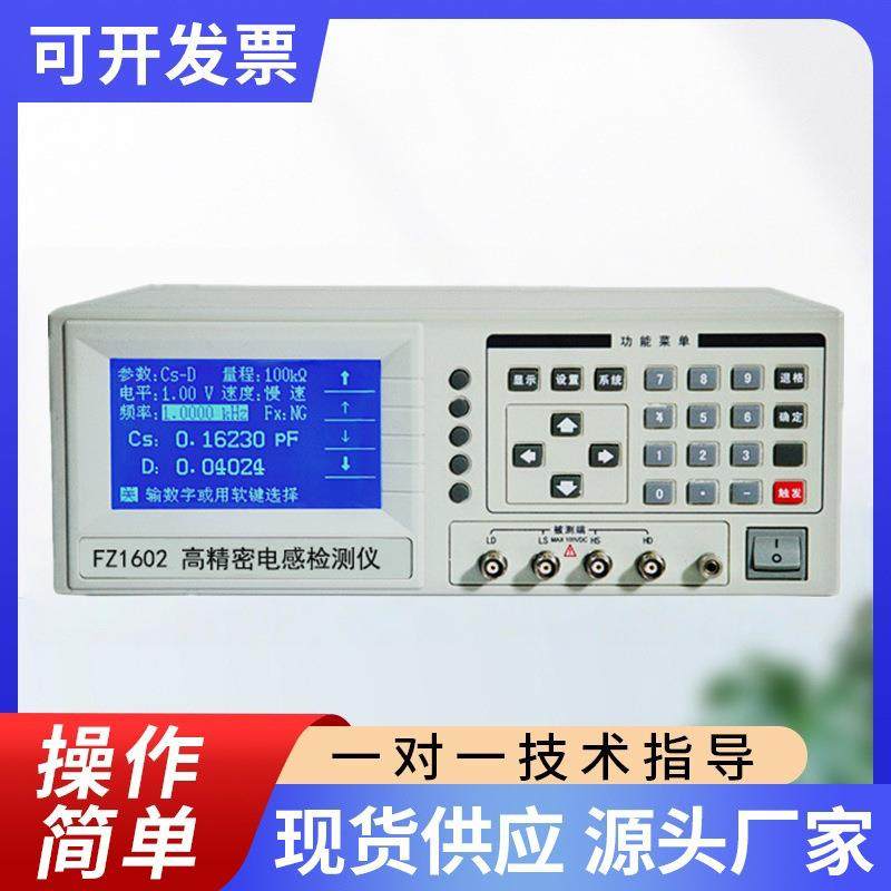 汇高FZ1602高精密电感检测仪自动测试电感测试仪厂家