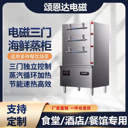 电磁海鲜蒸柜全自动不锈钢三门蒸炉商用餐厅酒店大功率定时电蒸箱