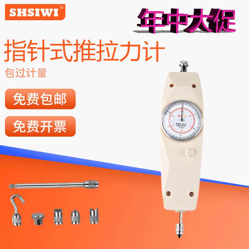 思为指针式推拉力计NK-300测力计牛顿和公斤双单位表盘测力仪表