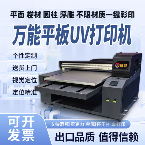 9060uv打印机小型水晶标贴纸广告