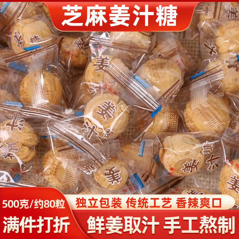 姜汁糖手工原味老姜糖山东特产芝麻红糖姜糖片生姜糖硬质糖果零食