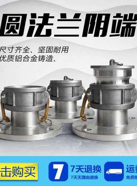 铝合金快速接头法兰阴2.5寸3寸4寸法兰带阴端油罐车卸油口C型法兰