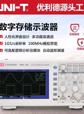 优利德数字示波器100m utd2102cex双通道示波器数字UTD2052CL 50M
