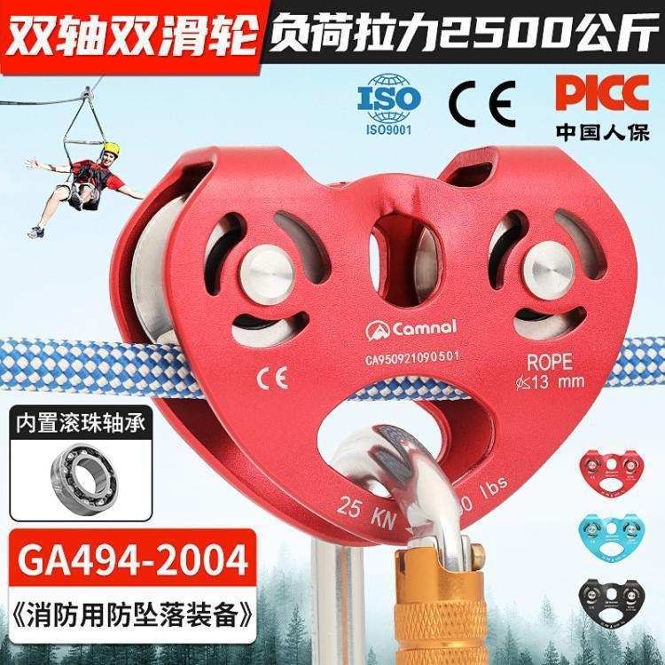 坎乐户外双轴双滑轮组登山攀岩横渡溜索钢缆滑轮高空作业吊装心形图片