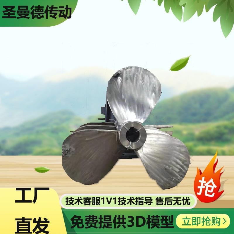 圣曼德厂家生产三叶推进搅拌器配件 不锈钢搅拌器 工业搅拌器化工
