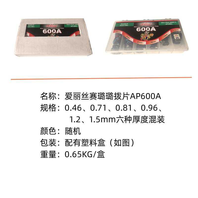 爱丽丝赛璐珞吉他拨片 民谣木吉他电吉他600A各种厚度盒装款