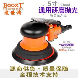 BOOXT波世特直供 BX-298偏心气动砂纸打磨机5寸125手持圆形 耐用