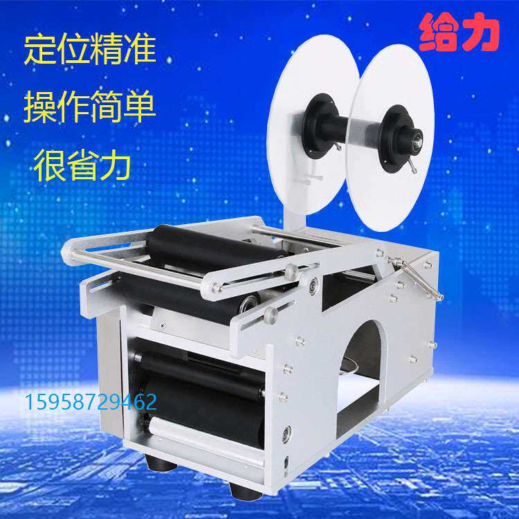 MT-50玻璃塑料瓶不干胶贴标机小圆形瓶子贴标机半自动圆瓶贴标机