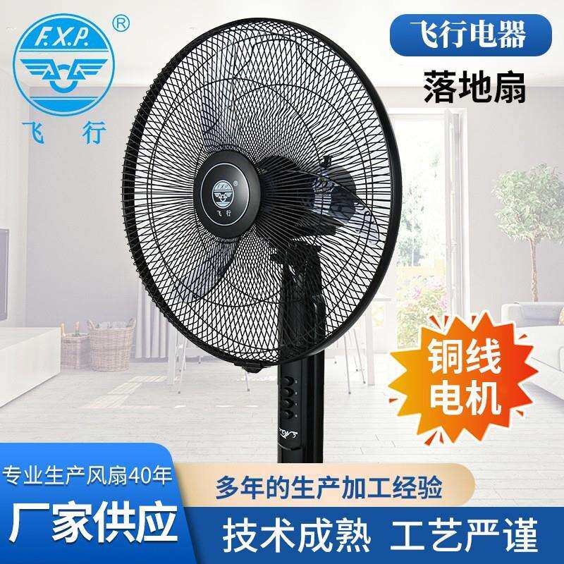 飞行牌16寸400mm落地扇牛角叶家用风扇客厅房间三档静音定时纯铜