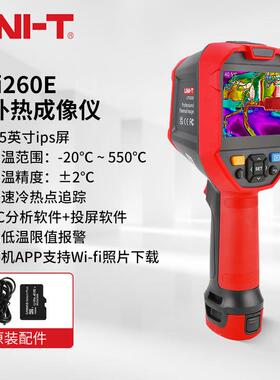 优利德UTi260A/B/E/260T UTi261M红外热成像仪UTi320E工业测温
