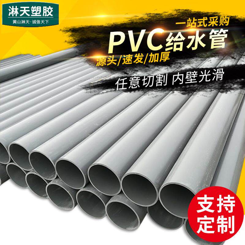 500PVC给水管自来水管280PVC供水管材塑料管农田白色灌溉冷热水管