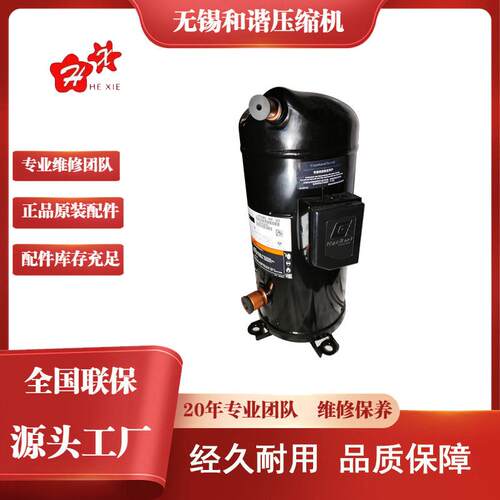 艾默生全封闭涡旋式制冷压缩机 VR144KS-TFP-522