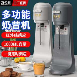 奶昔机奶茶店红外线奶泡机全自动电动烤奶搅拌器奶盖果糖机果粉机