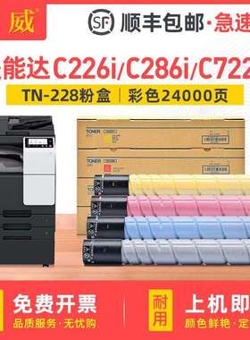 适用美能达C226i粉盒C266i C286i C7222i C7228i TN228 TN229墨粉