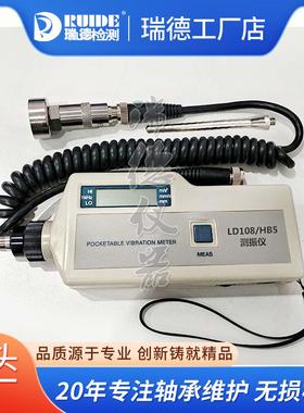LD108/HB5手持便携式测振仪VB-80/VM-10A/HG-2860A袖珍式测震仪现