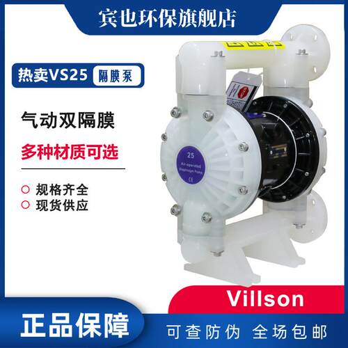 VillSon隔膜泵VS25PP VS25AL VS25SS型气动泵耐酸碱腐蚀输送泵